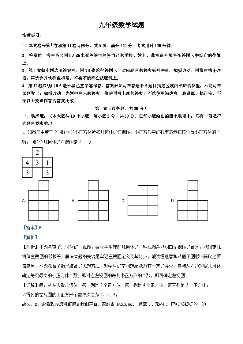 94，山东省菏泽市牡丹区2023-2024学年九年级上学期期末数学试题第1页
