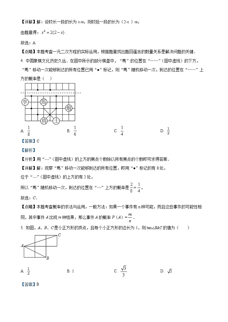 94，山东省菏泽市牡丹区2023-2024学年九年级上学期期末数学试题第3页
