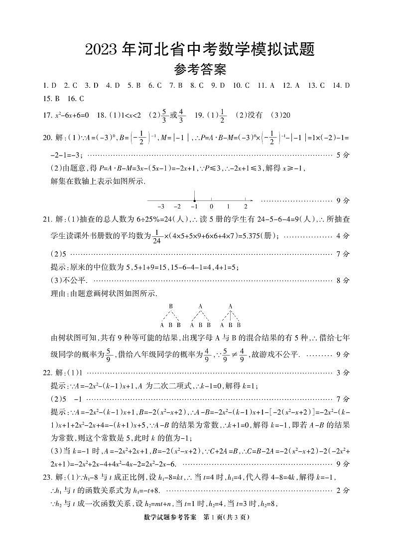 96，2023年河北省邯郸市第十三中学 中考 数学第一次模拟试题第1页
