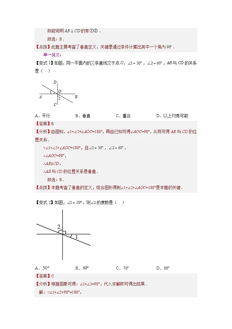 5.1 垂线 人教版七年级下册基础知识讲与练第3页
