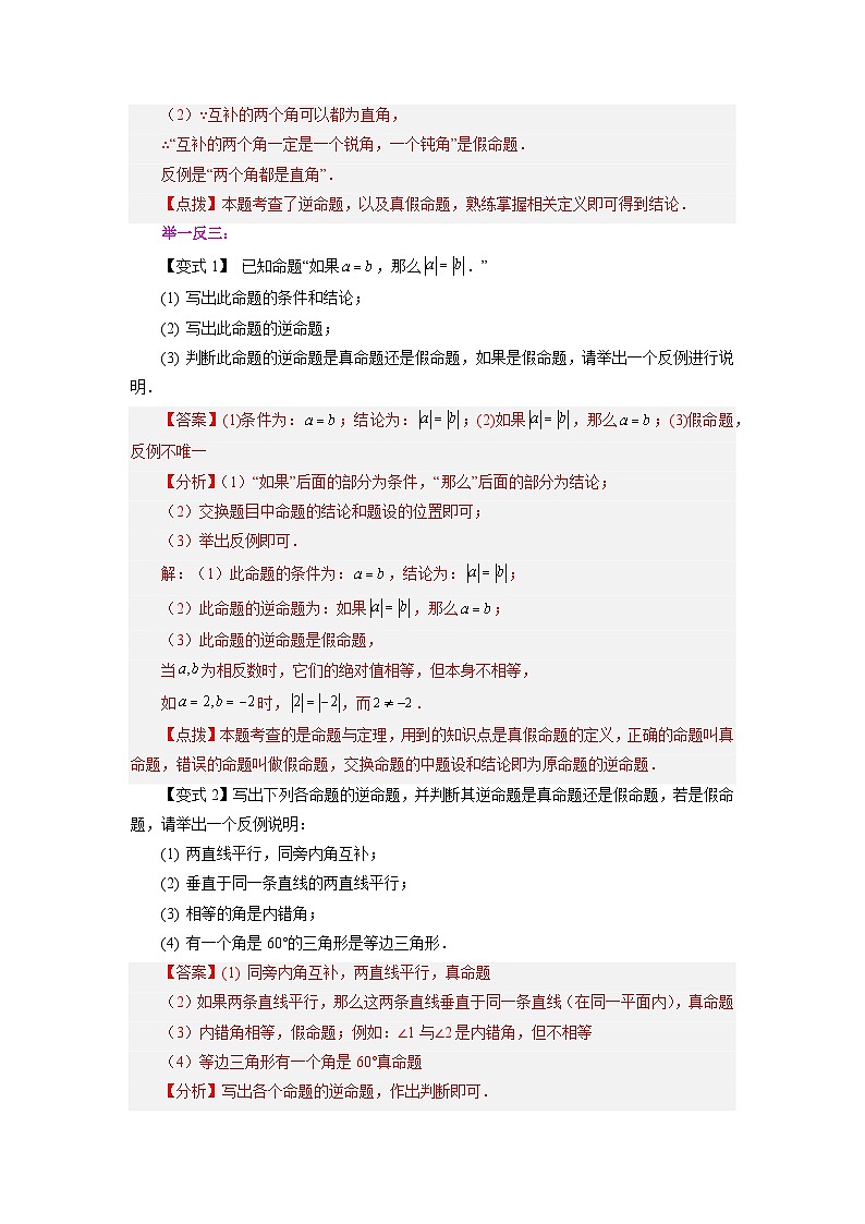 5.3 命题、定理、证明 人教版七年级下册基础知识讲与练03
