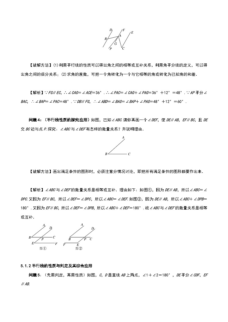 5.3 平行线的性质 人教版数学七年级下册大单元教学设计第3页