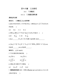 初中16.1 二次根式课后复习题