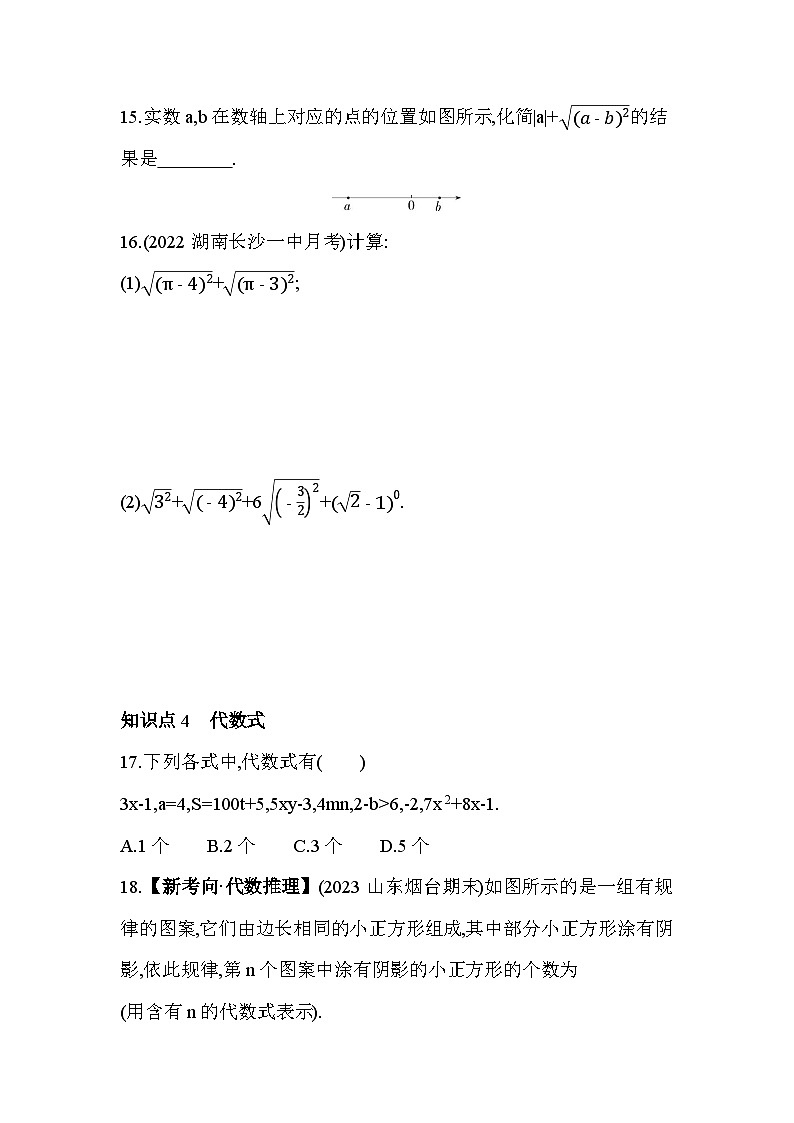 16.1.2 二次根式的性质 人教版数学八年级下册素养提升卷(含解析)03