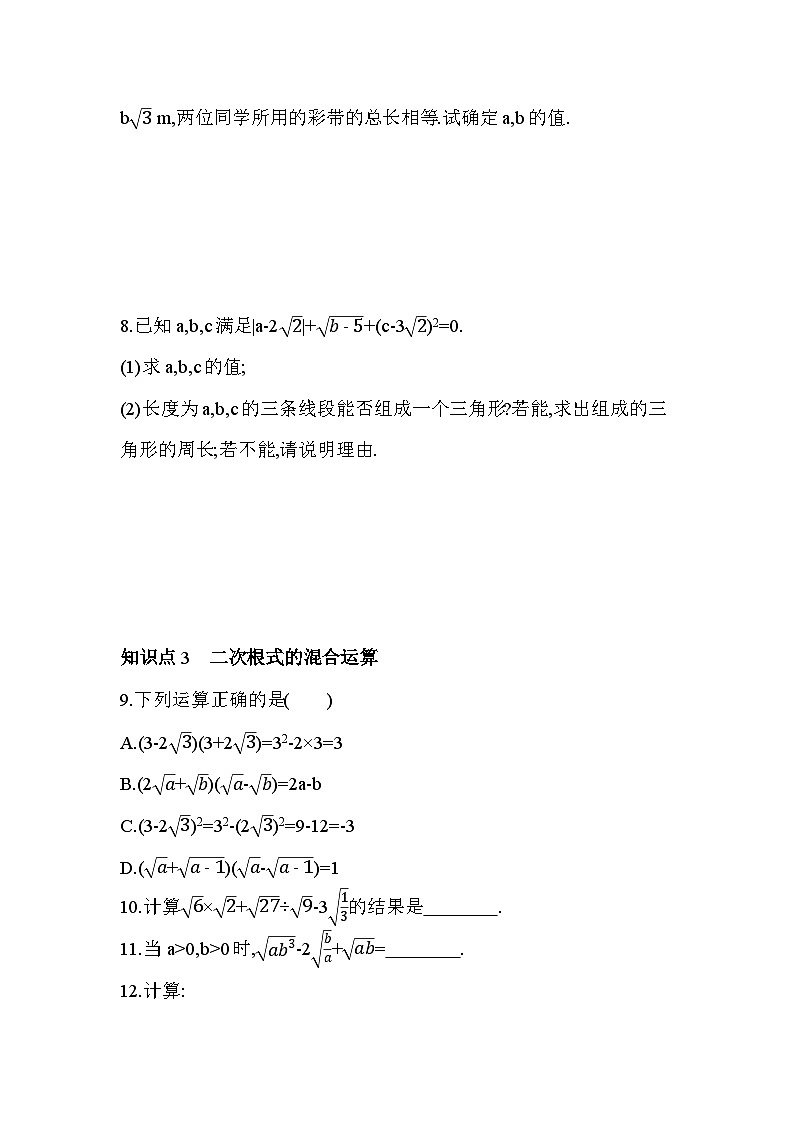 16.3 二次根式的加减 人教版数学八年级下册素养提升卷(含解析)第2页