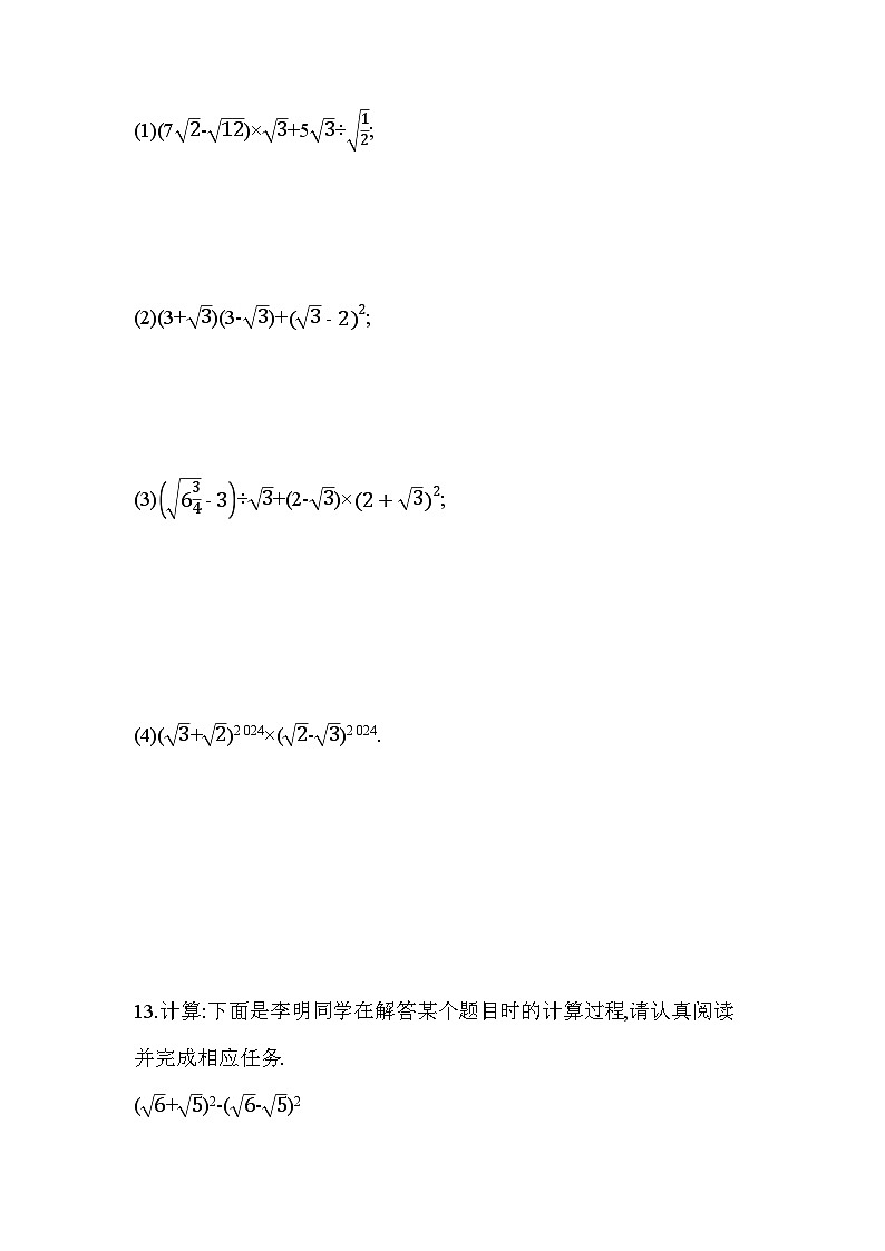 16.3 二次根式的加减 人教版数学八年级下册素养提升卷(含解析)第3页
