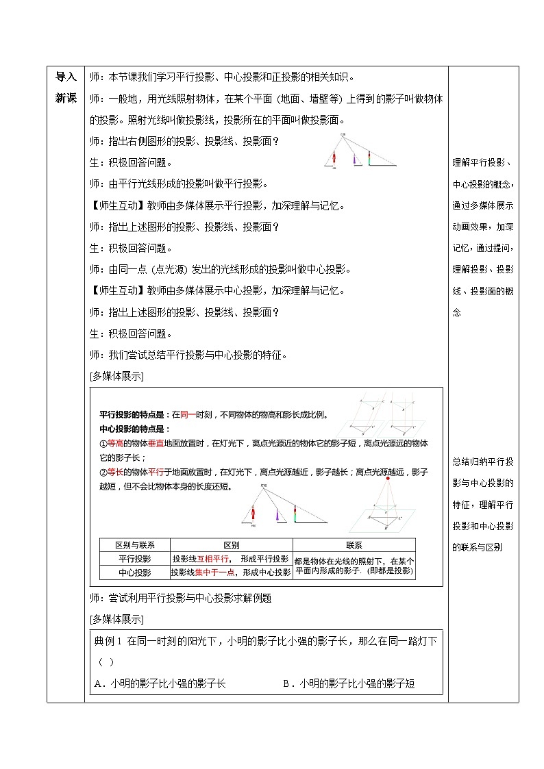29.1 投影 初中数学人教版九年级下册教学设计第2页