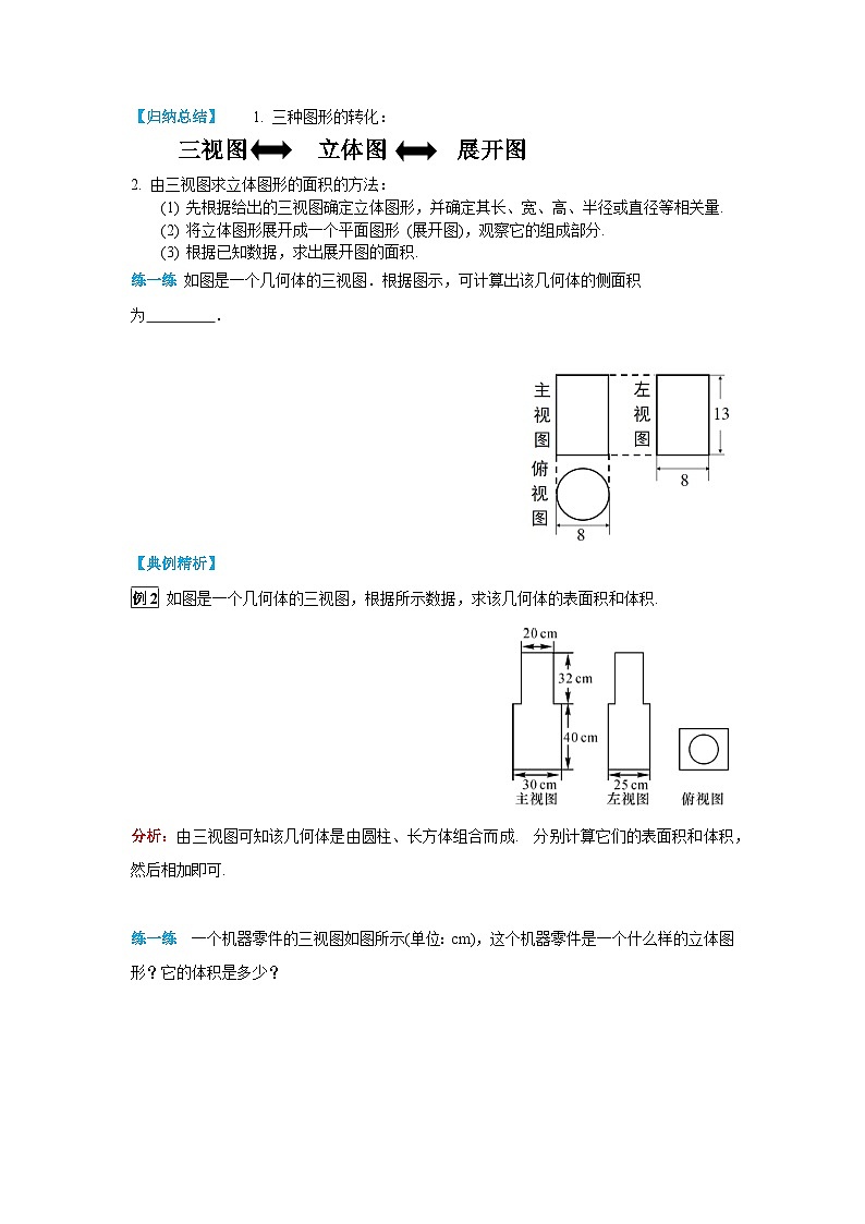 29.2 第3课时 由三视图确定几何体的面积或体积 初中数学人教版九年级下册学案02