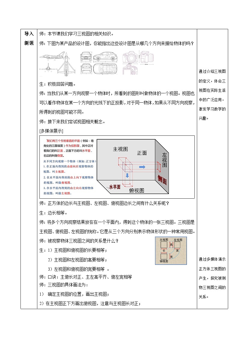 29.2 三视图 初中数学人教版九年级下册教学设计02