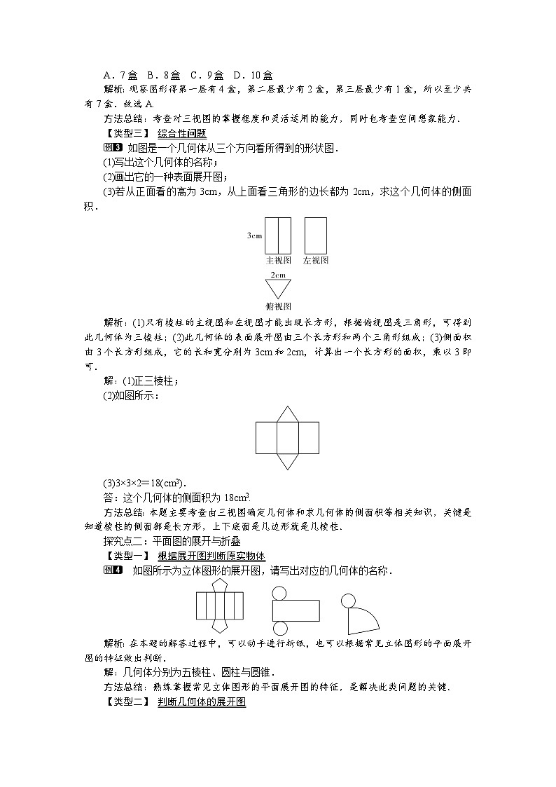 29.3 课题学习 制作立体模型 初中数学人教版九年级下册教案02