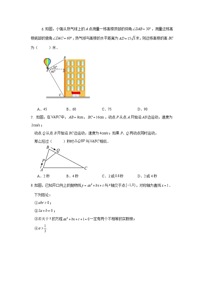 北京市2024届九年级上学期期末模拟数学试卷(含解析)第2页