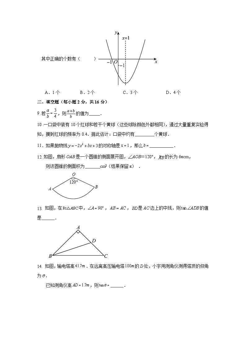 北京市2024届九年级上学期期末模拟数学试卷(含解析)第3页
