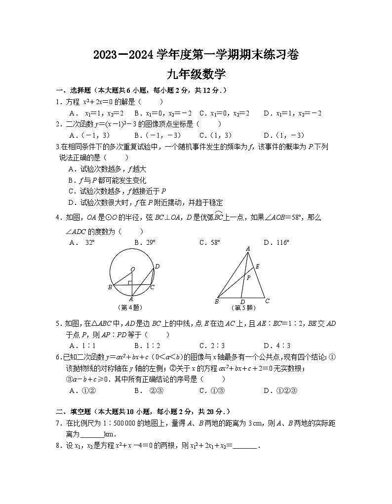 江苏省南京市联合体2023～2024学年度第一学期期末九年级数学练习卷第1页