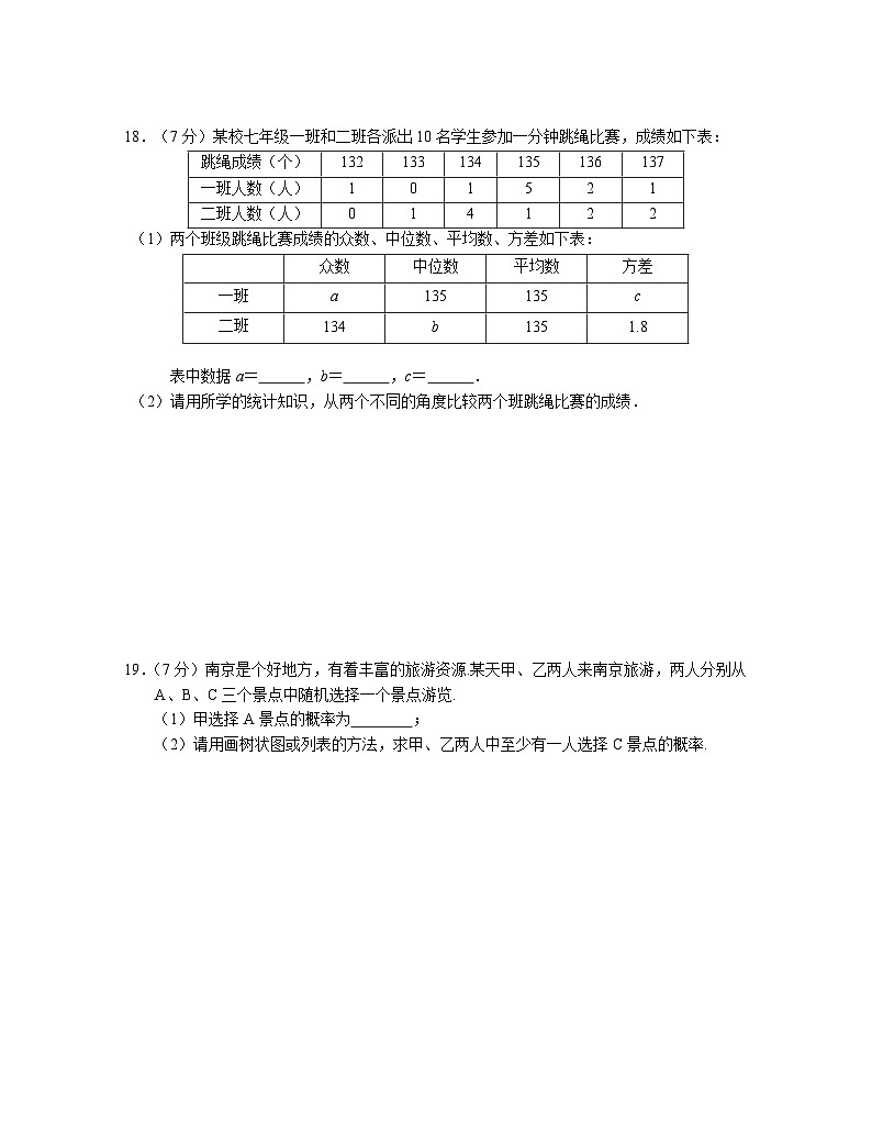 江苏省南京市联合体2023～2024学年度第一学期期末九年级数学练习卷第3页