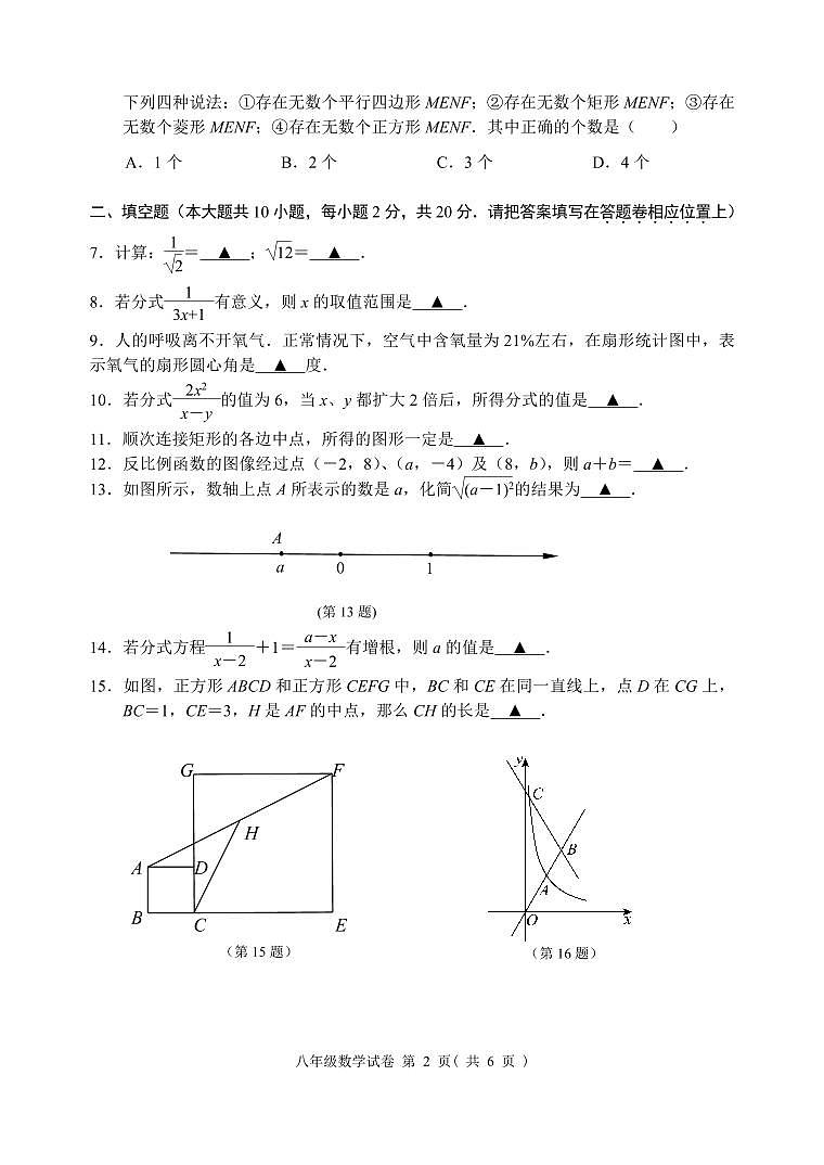 江苏省南京市秦淮区六校联考2022-2023学年八年级下学期期末学业质量监测数学试卷第2页