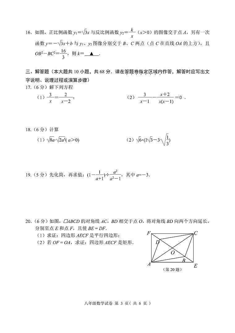 江苏省南京市秦淮区六校联考2022-2023学年八年级下学期期末学业质量监测数学试卷第3页