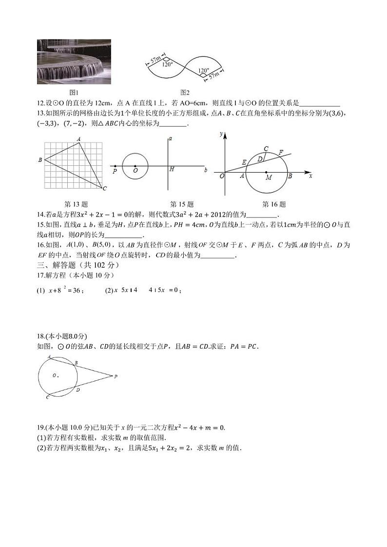 江苏省泰州市部分农村学校2024届九年级上学期10月月考数学试卷02