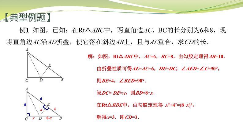 第3章 勾股定理小结与思考 苏科版八年级数学上册课件02