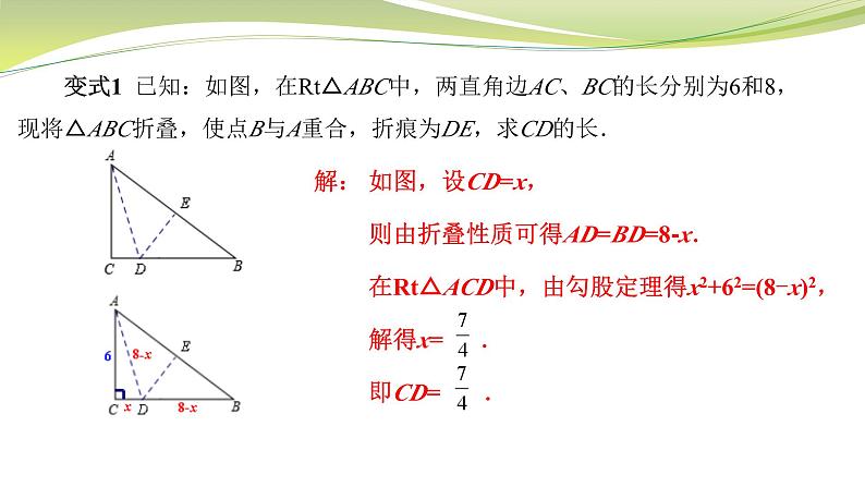 第3章 勾股定理小结与思考 苏科版八年级数学上册课件03