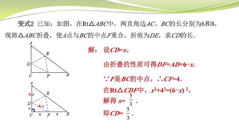 第3章 勾股定理小结与思考 苏科版八年级数学上册课件04