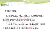 第3章 勾股定理小结与思考 苏科版八年级数学上册课件