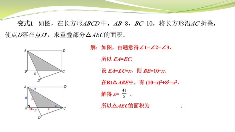 第3章 勾股定理小结与思考 苏科版八年级数学上册课件07