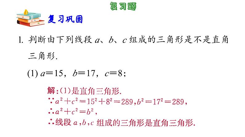 第3章 勾股定理-小结与思考 苏科版数学七年级上册教学课件第8页