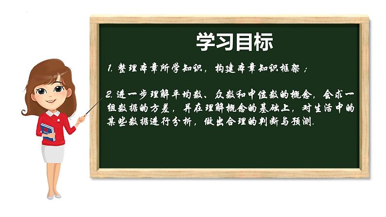 第3章 数据的集中趋势和离散程度 小结与思考 苏科版九年级数学上册课件02