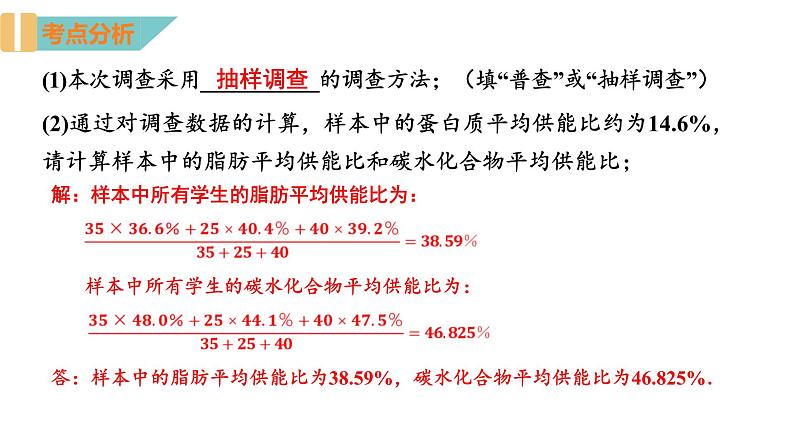 第3章 数据的集中趋势和离散程度 小结与思考 苏科版九年级数学上册课件05