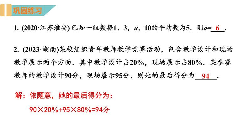 第3章 数据的集中趋势和离散程度 小结与思考 苏科版九年级数学上册课件07