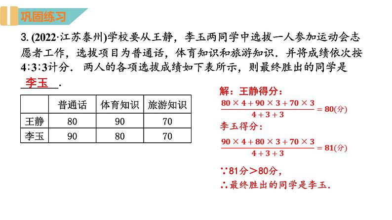 第3章 数据的集中趋势和离散程度 小结与思考 苏科版九年级数学上册课件08