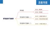第4章 等可能条件下的概率 苏科版数学九年级上册单元复习课件