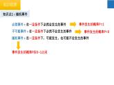 第4章 等可能条件下的概率 苏科版数学九年级上册单元复习课件