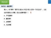 第4章 等可能条件下的概率 苏科版数学九年级上册单元复习课件
