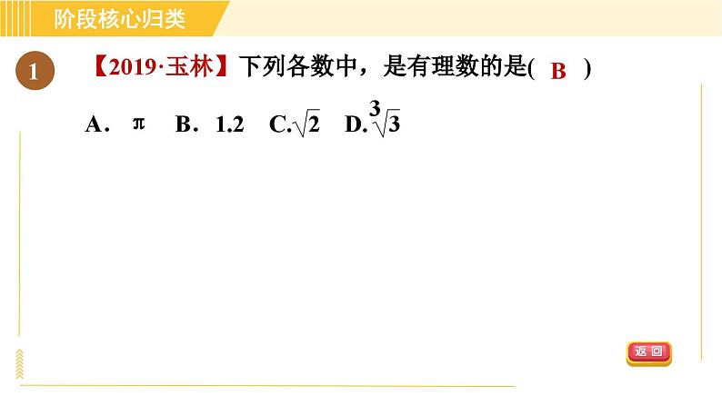 第4章 实数 阶段核心归类-巧用实数及其相关概念的定义解题 苏科版八年级上册数学习题课件03