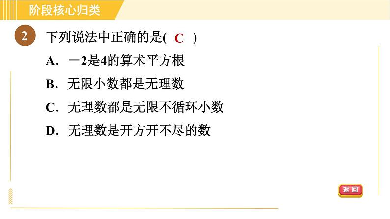 第4章 实数 阶段核心归类-巧用实数及其相关概念的定义解题 苏科版八年级上册数学习题课件04