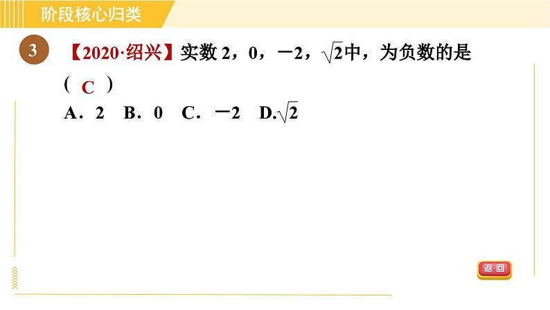 第4章 实数 阶段核心归类-巧用实数及其相关概念的定义解题 苏科版八年级上册数学习题课件05