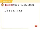 第4章 实数 阶段核心归类-巧用实数及其相关概念的定义解题 苏科版八年级上册数学习题课件