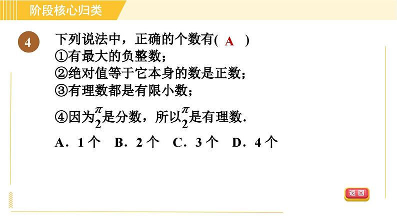 第4章 实数 阶段核心归类-巧用实数及其相关概念的定义解题 苏科版八年级上册数学习题课件06