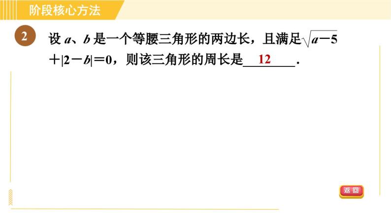 第4章 实数 阶段核心题型-非负数应用的常见题型 苏科版八年级上册数学习题课件04