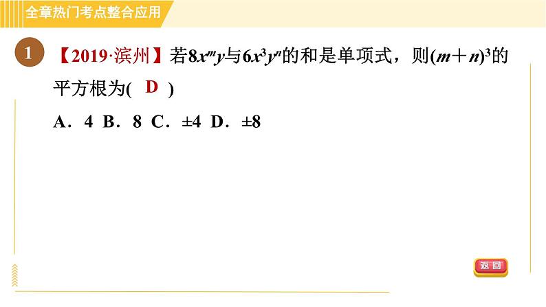 第4章 实数 全章热门考点整合应用 苏科版八年级上册数学习题课件04