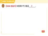 第4章 實數(shù) 全章熱門考點整合應(yīng)用 蘇科版八年級上冊數(shù)學習題課件