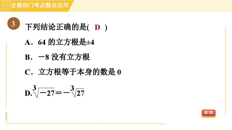 第4章 实数 全章热门考点整合应用 苏科版八年级上册数学习题课件06