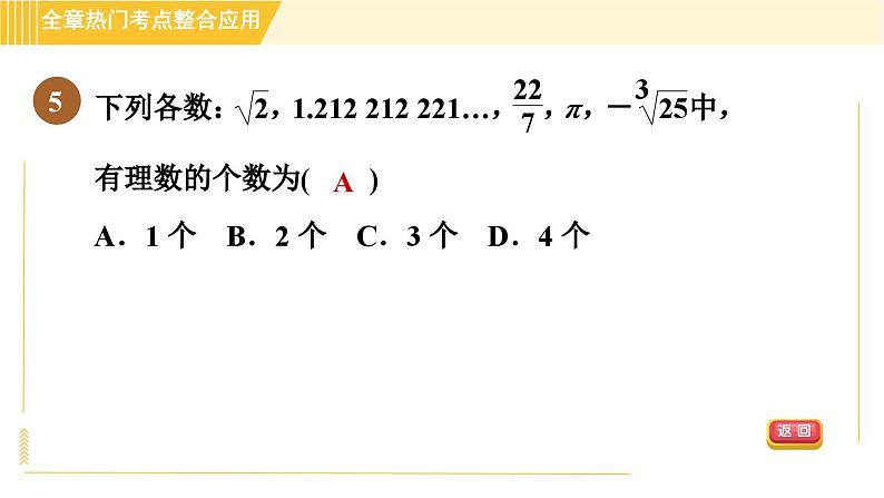 第4章 实数 全章热门考点整合应用 苏科版八年级上册数学习题课件08