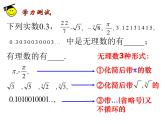第4章 實數(shù) 蘇科版八年級數(shù)學上冊復習課件
