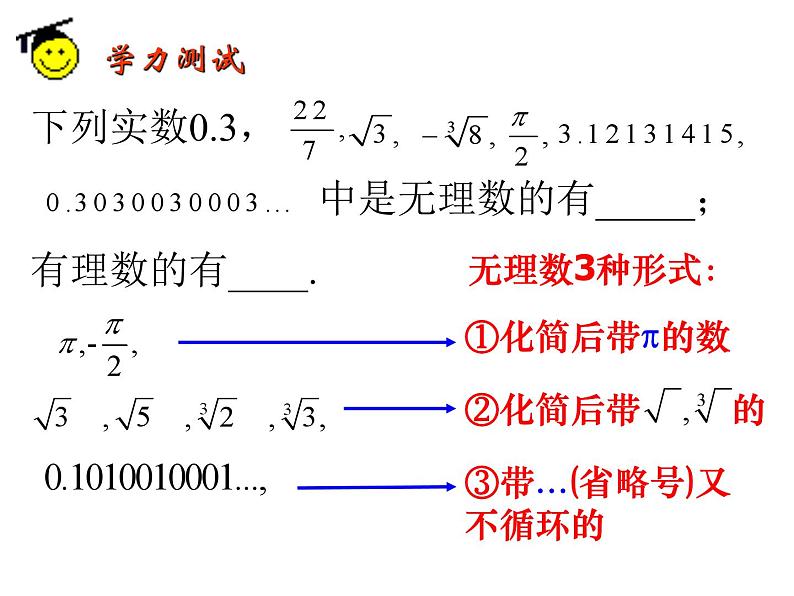 第4章 实数 苏科版八年级数学上册复习课件04