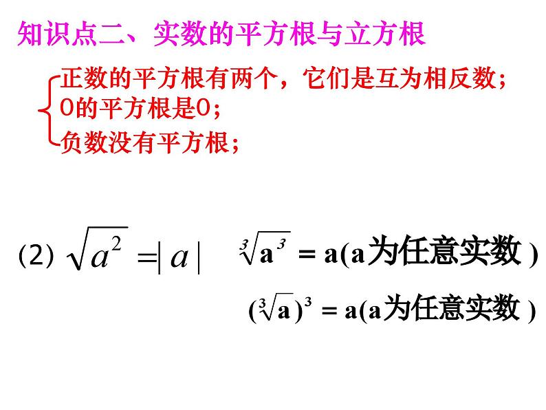 第4章 实数 苏科版八年级数学上册复习课件05