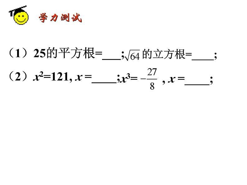 第4章 实数 苏科版八年级数学上册复习课件06