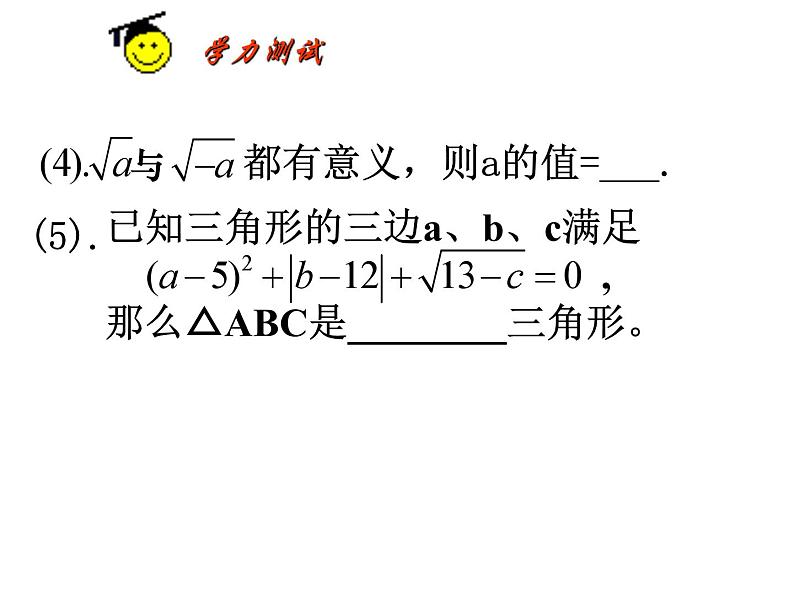 第4章 实数 苏科版八年级数学上册复习课件07