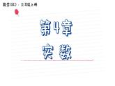 第4章 實數(shù)小結(jié)與思考 蘇科版八年級數(shù)學上冊課件